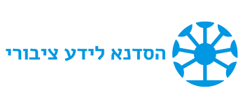 הסדנא לידע ציבורי