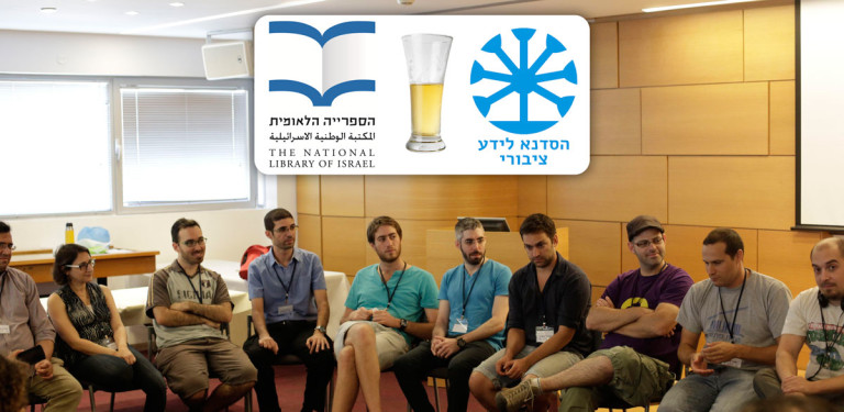 0004 - הסדנא לידע ציבורי